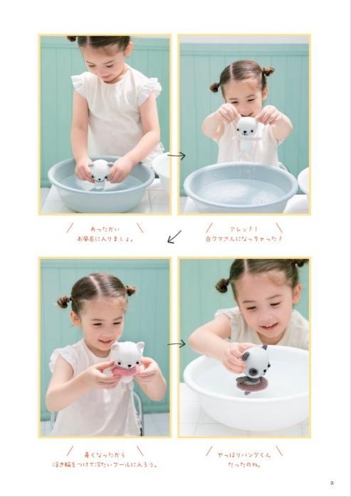 【書籍】ちっちゃくてかわいい　手のひらサイズのあみぐるみ(S8484)