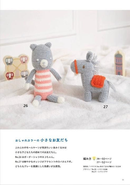 【書籍】ちっちゃくてかわいい　手のひらサイズのあみぐるみ(S8484)