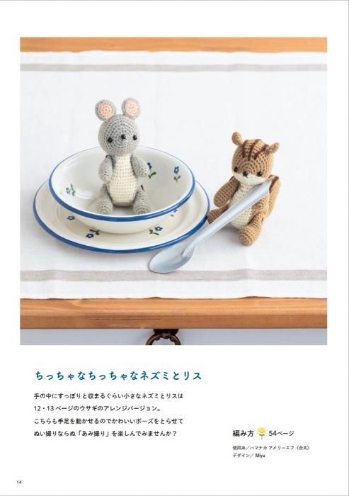 【書籍】ちっちゃくてかわいい　手のひらサイズのあみぐるみ(S8484)