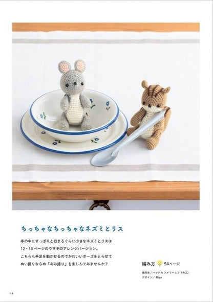 【書籍】ちっちゃくてかわいい　手のひらサイズのあみぐるみ(S8484)