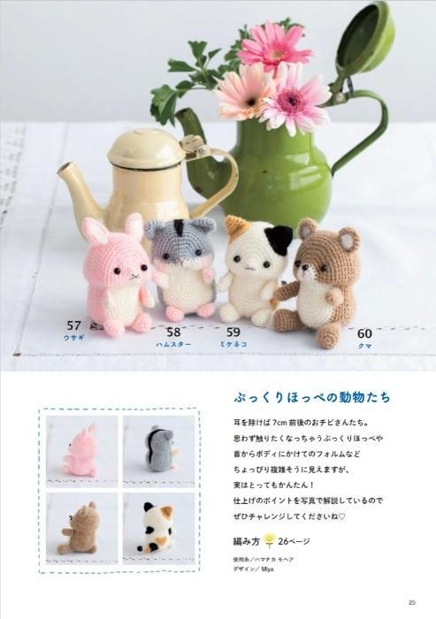 【書籍】ちっちゃくてかわいい　手のひらサイズのあみぐるみ(S8484)