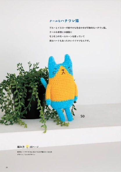 【書籍】ちっちゃくてかわいい　手のひらサイズのあみぐるみ(S8484)