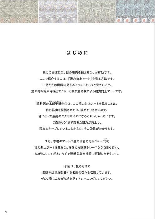 【書籍】1日5分 視力向上アート(M1724)