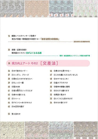 【書籍】1日5分 視力向上アート(M1724)