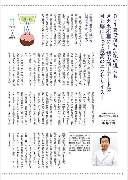 【書籍】1日5分 視力向上アート(M1724)