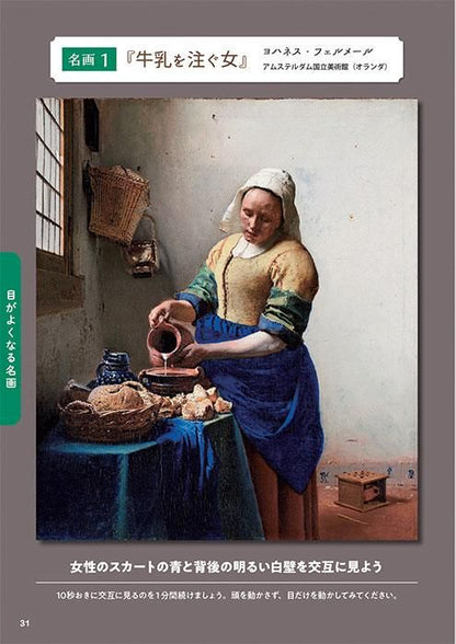 【書籍】1日5分 視力向上アート(M1724)
