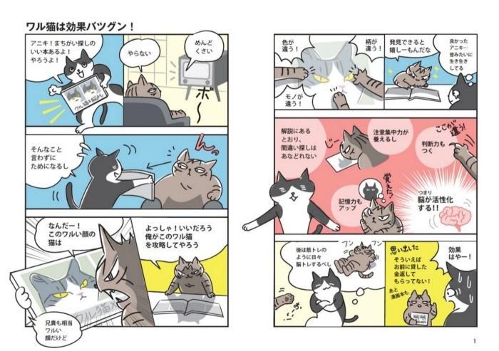 【書籍】ワル猫まちがい探し(M1718)