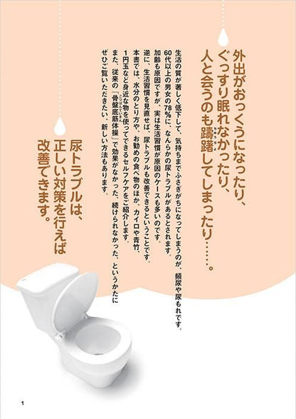 【書籍】頻尿・尿もれ 夜間頻尿がピタリ解消！　新装版(M1719)