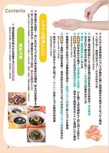 【書籍】頻尿・尿もれ 夜間頻尿がピタリ解消！　新装版(M1719)