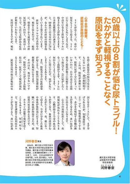 【書籍】頻尿・尿もれ 夜間頻尿がピタリ解消！　新装版(M1719)