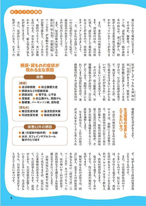 【書籍】頻尿・尿もれ 夜間頻尿がピタリ解消！　新装版(M1719)
