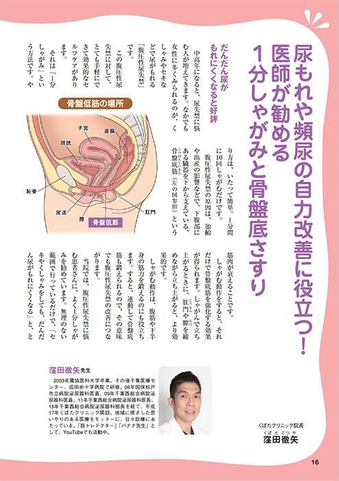【書籍】頻尿・尿もれ 夜間頻尿がピタリ解消！　新装版(M1719)
