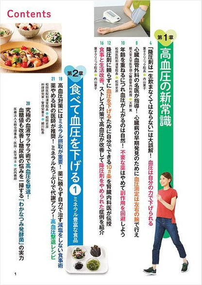【書籍】高血圧 食べて下げる最高の治し方　新装版(M1720)
