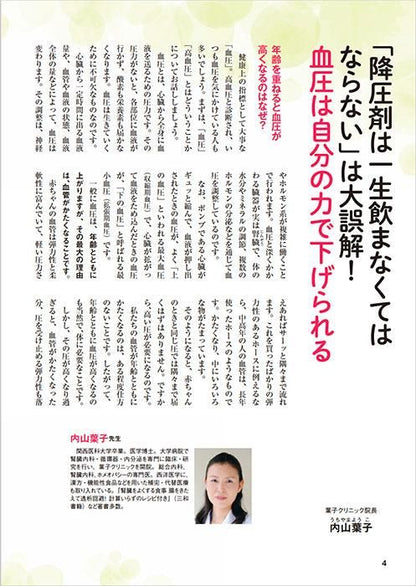 【書籍】高血圧 食べて下げる最高の治し方　新装版(M1720)