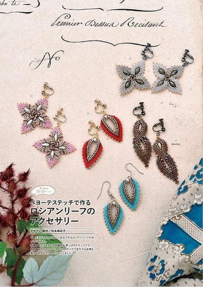 【書籍】いますぐ作って身に着けたい 大人のビーズステッチアクセサリー(S8486)