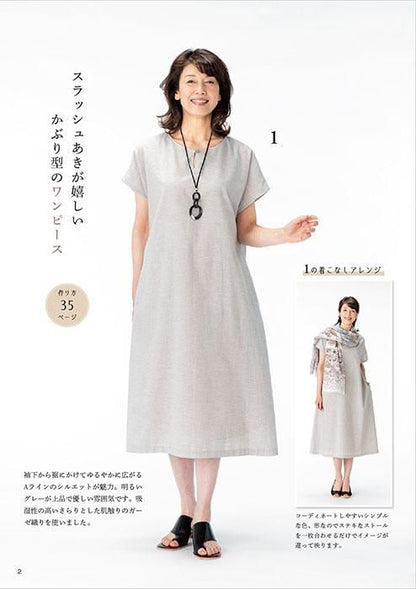 【書籍】シニア世代の着やすくておしゃれな服(S8487)