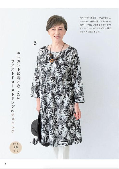 【書籍】シニア世代の着やすくておしゃれな服(S8487)