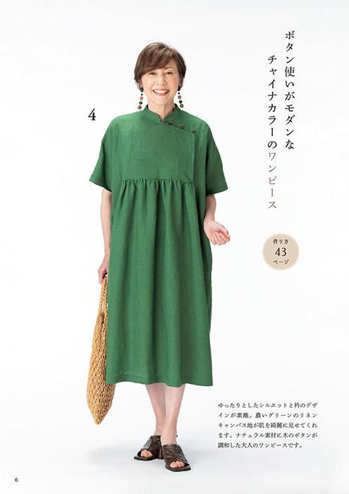 【書籍】シニア世代の着やすくておしゃれな服(S8487)