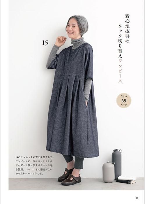 【書籍】シニア世代の着やすくておしゃれな服(S8487)