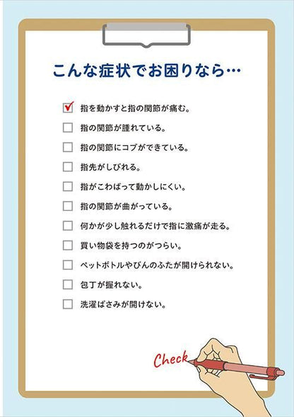 【書籍】手指の痛み しびれを治す特効ワザ　新装版(M1721)
