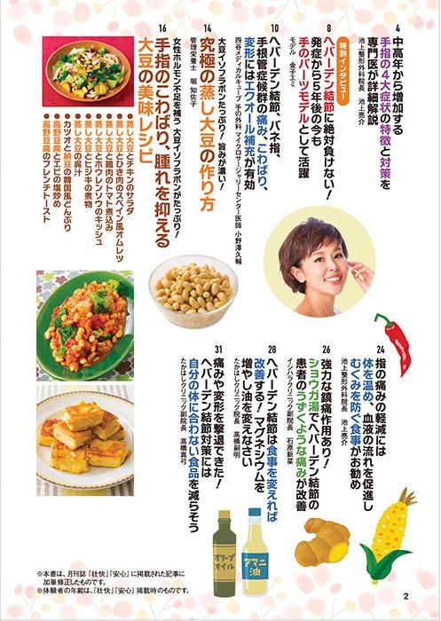 【書籍】手指の痛み しびれを治す特効ワザ　新装版(M1721)