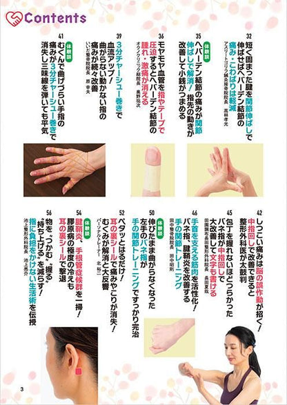 【書籍】手指の痛み しびれを治す特効ワザ　新装版(M1721)
