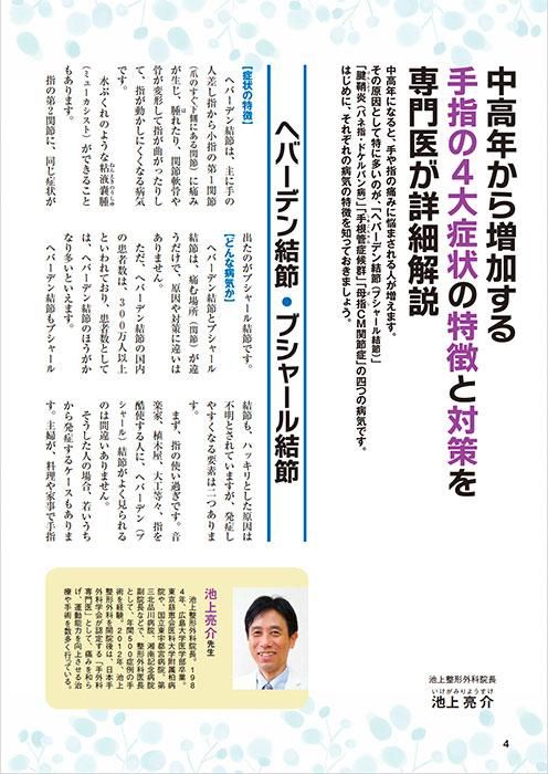 【書籍】手指の痛み しびれを治す特効ワザ　新装版(M1721)