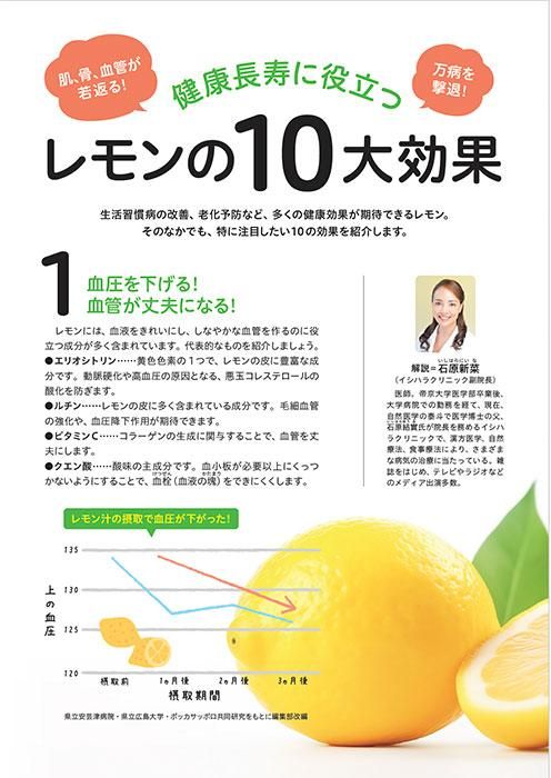 【書籍】レモンでやせる！血液、血管がキレイになる特効レシピ(M1722)