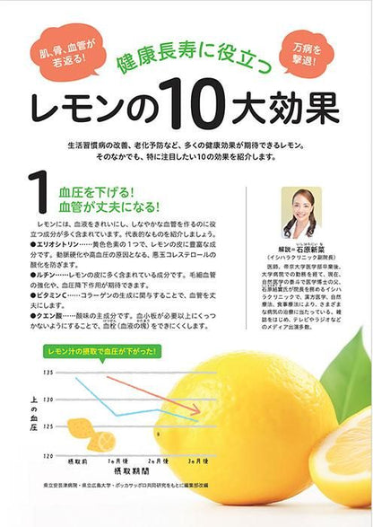 【書籍】レモンでやせる！血液、血管がキレイになる特効レシピ(M1722)