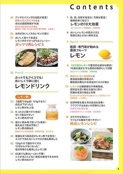 【書籍】レモンでやせる！血液、血管がキレイになる特効レシピ(M1722)