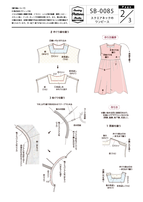 【型紙】スクエアネックのワンピース(SB-0085)