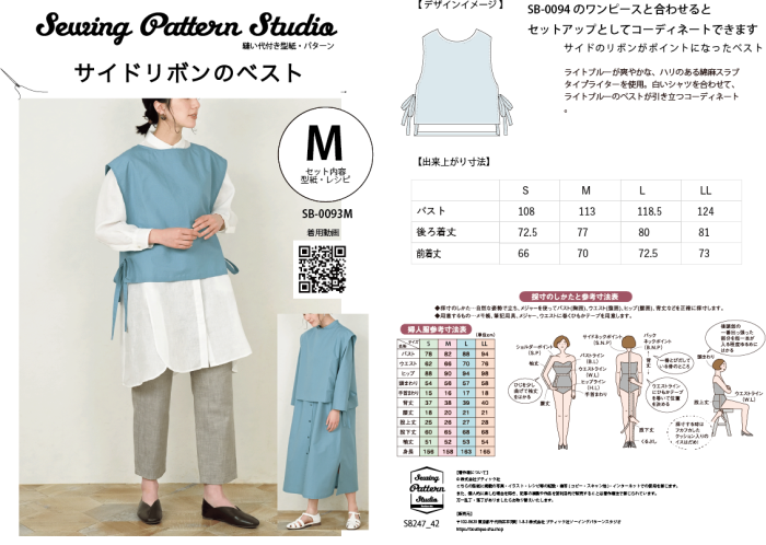 【型紙】サイドリボンのベスト（SB-0093）