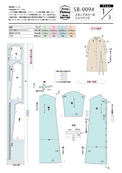 【型紙】スタンドカラーのシャツワンピ（SB-0094）