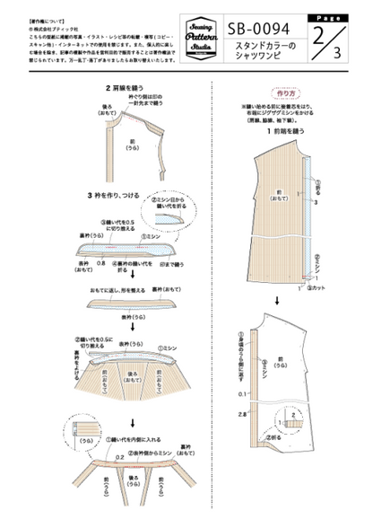 【型紙】スタンドカラーのシャツワンピ（SB-0094）