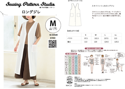 【型紙】ロングジレ（SB-0096）