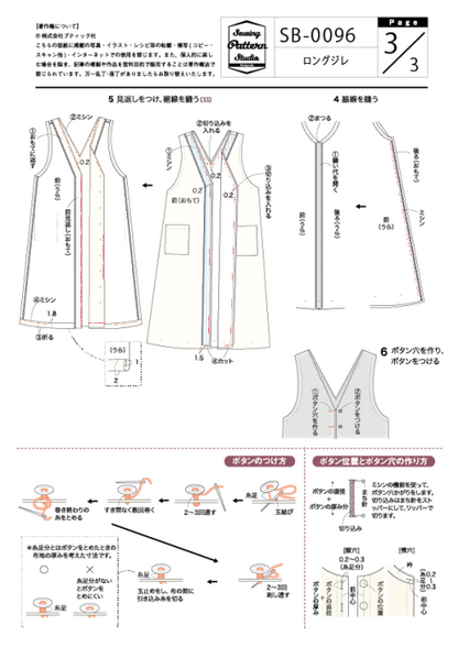 【型紙】ロングジレ（SB-0096）