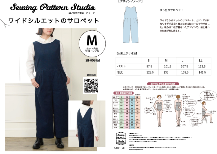 【型紙】ワイドシルエットのサロペット（SB-0099）