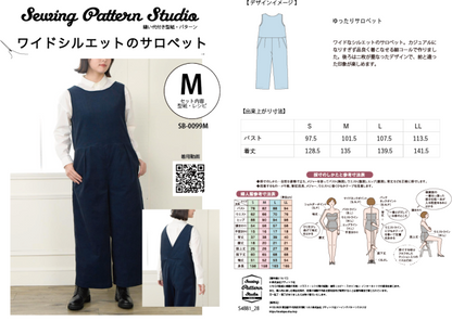 【型紙】ワイドシルエットのサロペット（SB-0099）