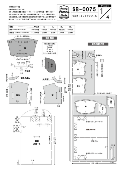【型紙】ウエストタックワンピース（SB-0075）