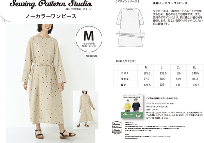 【型紙】ノーカラーワンピース（SB-0076）