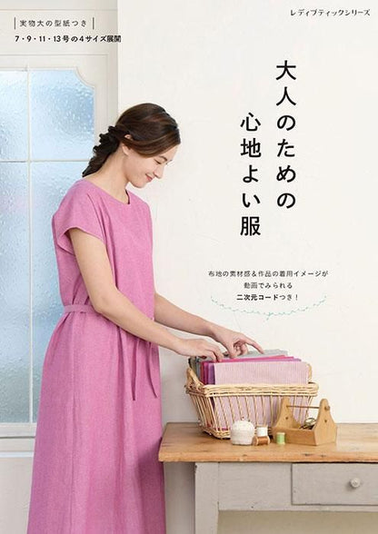 【書籍】大人のための心地よい服(S8489)