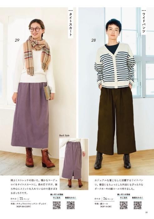 【書籍】大人のための心地よい服(S8489)