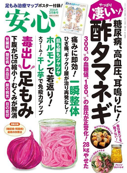 【書籍】安心2024年3月春号(152403)