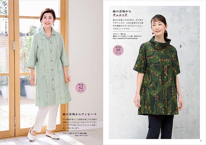 【書籍】とっておきのリメイク服(S8501)