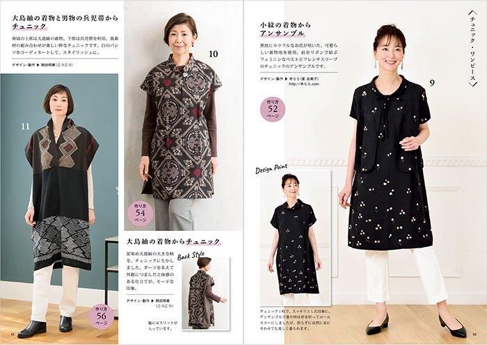 【書籍】とっておきのリメイク服(S8501)