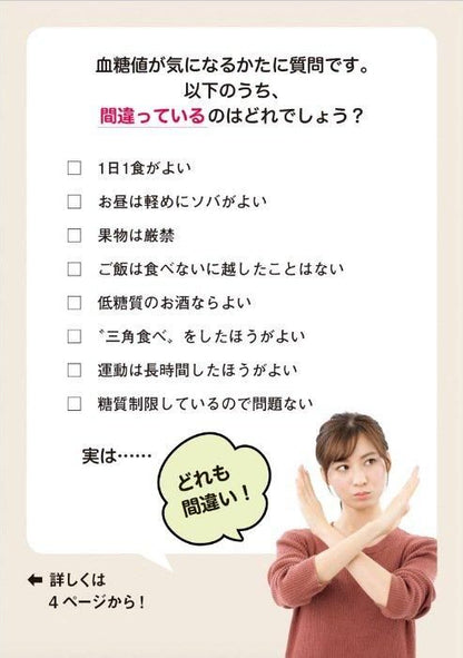 【書籍】糖尿病　血糖値がみるみる下がる食べ方　新装版(M1726)