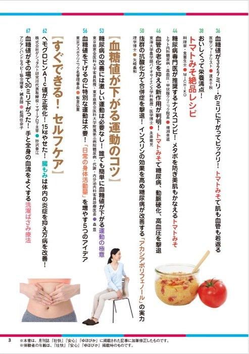 【書籍】糖尿病　血糖値がみるみる下がる食べ方　新装版(M1726)