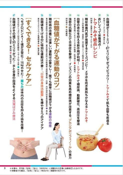 【書籍】糖尿病　血糖値がみるみる下がる食べ方　新装版(M1726)