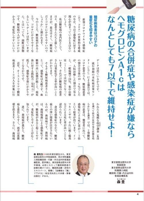 【書籍】糖尿病　血糖値がみるみる下がる食べ方　新装版(M1726)
