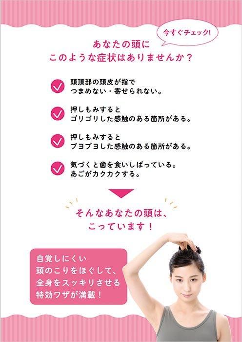 【書籍】頭をもむと不調が消える！顔も髪も若返る！　新装版(M1727)
